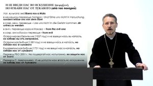 Поговорим о зле. Можно ли избавиться от лукавого?