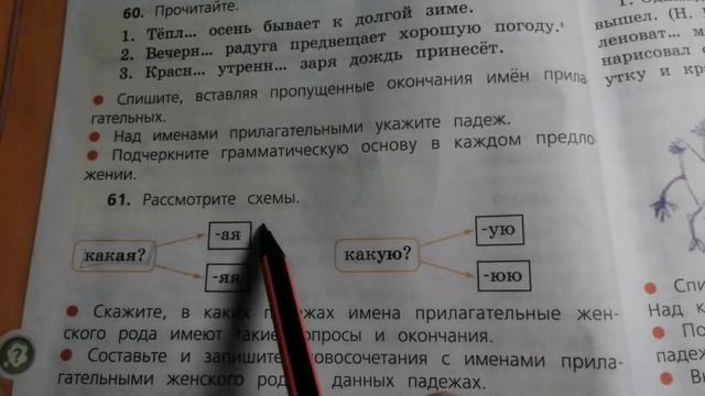 Русский язык4.Тема: "Именительный и винительный падежи имён прилагательных женского рода" 03.02.202 смотреть онлайн