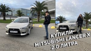 КУПИЛИ MITSUBISHI LANCER X 2 ВАЛИТРА НА ВАРИАТОРЕ | НОВЫЙ ПРОЕКТ | ПЕРВАЯ МАШИНА ДЛЯ ДЕВУШКИ