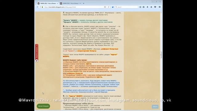 3. Типы МАВРО в "МММ-2011" (видеоинструкция для новичков) смотреть онлайн