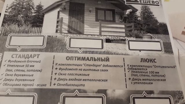 Дом или Баня ? Жду ваших советов ! смотреть онлайн