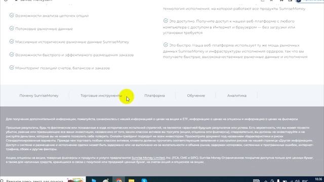 Sunrise-money.com отзывы - ЛОХОВОЗКА. Куда жаловаться на брокера мошенника