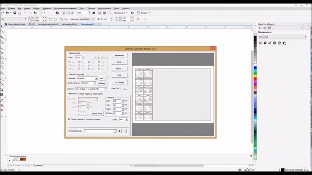 Создаем календарь в Coreldraw x8