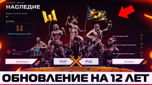 НОВЫЙ ИВЕНТ НАСЛЕДИЕ НА ДЕНЬ WARFACE – Режим Контроль, Агент Циклон, QBZ-191, Д17 Праздник