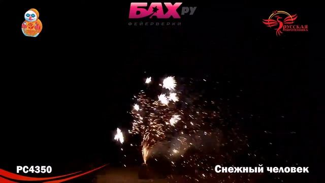РС4350 Пиротехнический фонтан Снежный человек