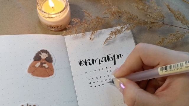 оформление ежедневника на ОКТЯБРЬ | как я планирую свои дела