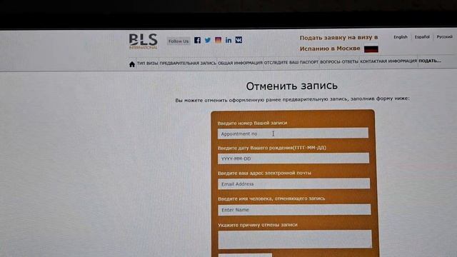 Как отменить запись в визовый центр Испании