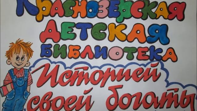 Неделя детской книги "Открываем в сказку дверь!" смотреть онлайн