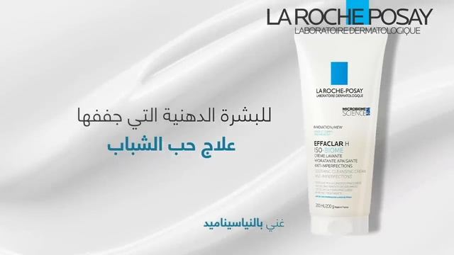 Effaclar H Iso-Biome Cleanser | For Drying Acne Treatments смотреть онлайн