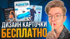 Сделай ИНФОГРАФИКУ самостоятельно! Бесплатный урок для селлеров