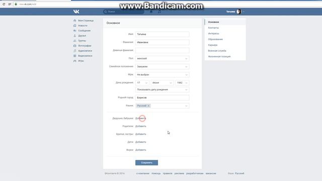 как создать страничку в В Контакте часть 1 смотреть онлайн