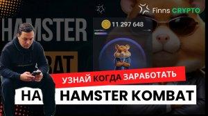 Hamster Kombat vs Bitcoin: Кто принесет больше прибыли?