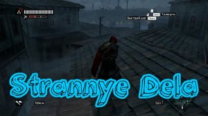 Баги, Приколы, Фейлы ► Assassin’s Creed Revelations