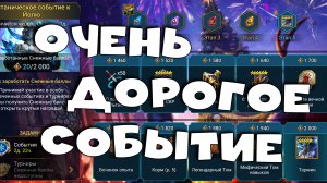 ✅?Это событие сделают не все ! Обзор события на ТОРМИНА. 3 слияния подряд. RAID shadow legends?✅