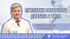 Признаки сахарного диабета 2 типа (часть 2)