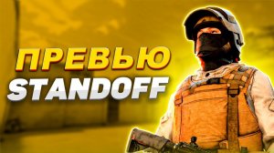 Как сделать превью по standoff 2 #каксделатьпревью #standoff2 #превью