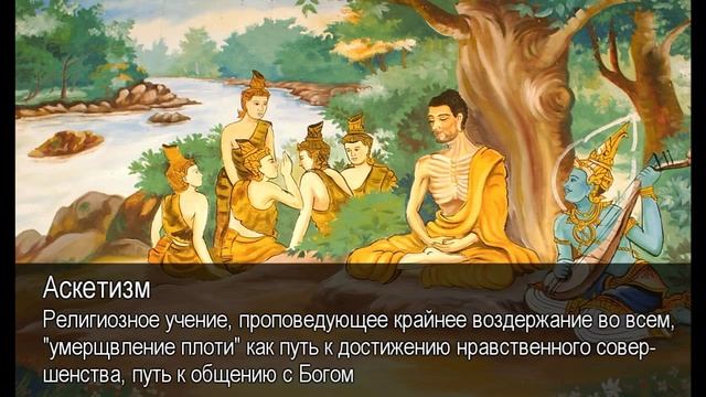 Аскетизм. Толковый Видеословарь русского языка смотреть онлайн