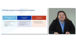 Технологии проведения собеседований