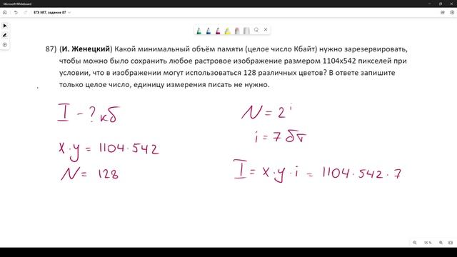 Решение ЕГЭ №7 Графика по информатике | Сборник К. Ю. Полякова №87 смотреть онлайн