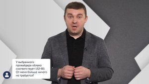 152-ФЗ и как его СОБЛЮДАТЬ. Часть 2