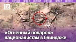 Группировка войск «Север» уничтожила блиндаж ВСУ FPV-дроном / Известия