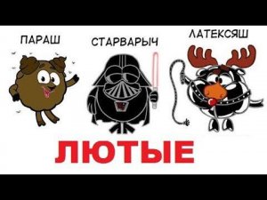 Лютые приколы интернета. Смешарики из АДА.