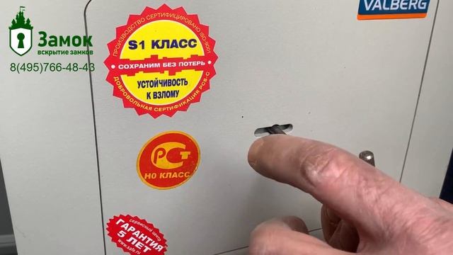 Вскрытие сейфа Valberg (Валберг) | Услуги по вскрытию сейфов смотреть онлайн