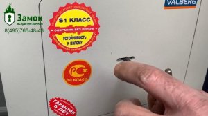 Вскрытие сейфа Valberg (Валберг) | Услуги по вскрытию сейфов
