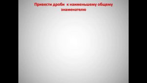 Наименьший общий знаменатель