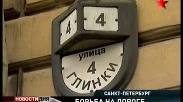 ЧП в Санкт-Петербуге. Конфликт между водителем микроавтобуса