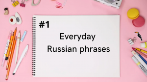 Russian phrase EVERY DAY.  HOW to say in Russian "to make a desicion". Expand your vocabulary. A2-B1