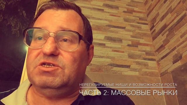Нерегулируемые ниши  возможности роста . Часть 2