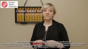 Ментальная арифметика. Методика для преподавателей. Обзор