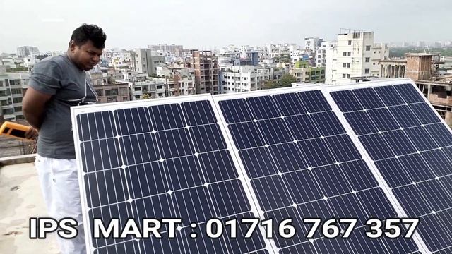 Mono Solar Panel Price In Bangladesh সোলার আইপিএস ও প্যানেল । Loom Solar Panel Price In Bangladesh смотреть онлайн