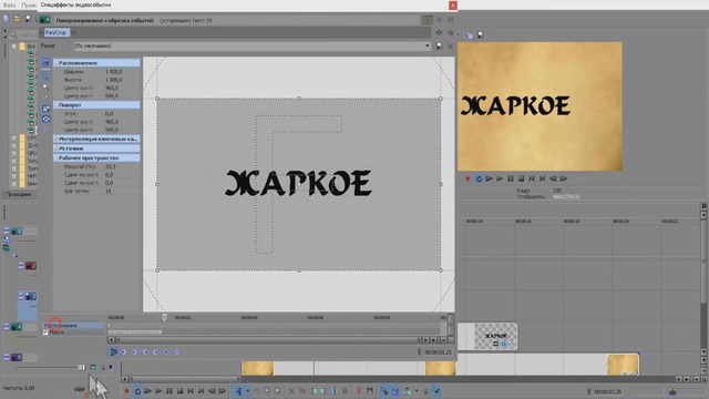 Видео книга в Сони Вегас. Перелистывание страниц в Sony Vegas. Уроки видеомонтажа(2)
