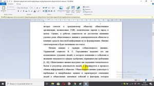 Влияние средств массовой информации на формирование общественного мнения