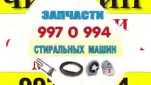 Запчасти Стиральных Машин в Самаре смотреть онлайн