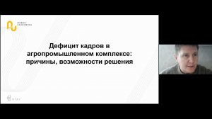 СибБиоНОЦ: Дефицит кадров в агропромышленном комплексе: причины, возможности решения