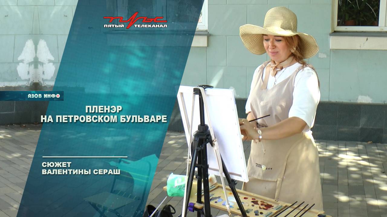 Пленэр на Петровском бульваре