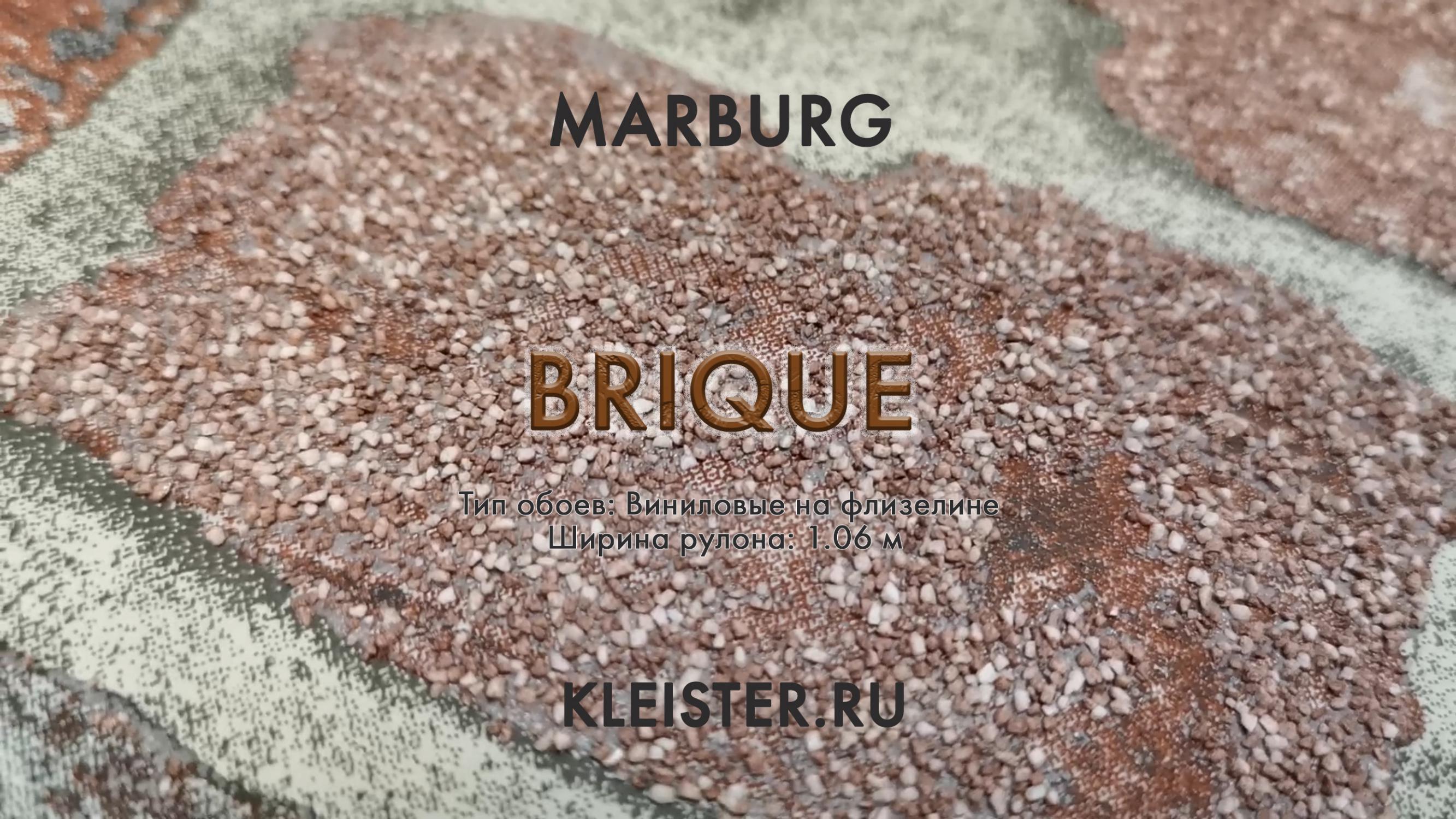 Обои Brique от Marburg