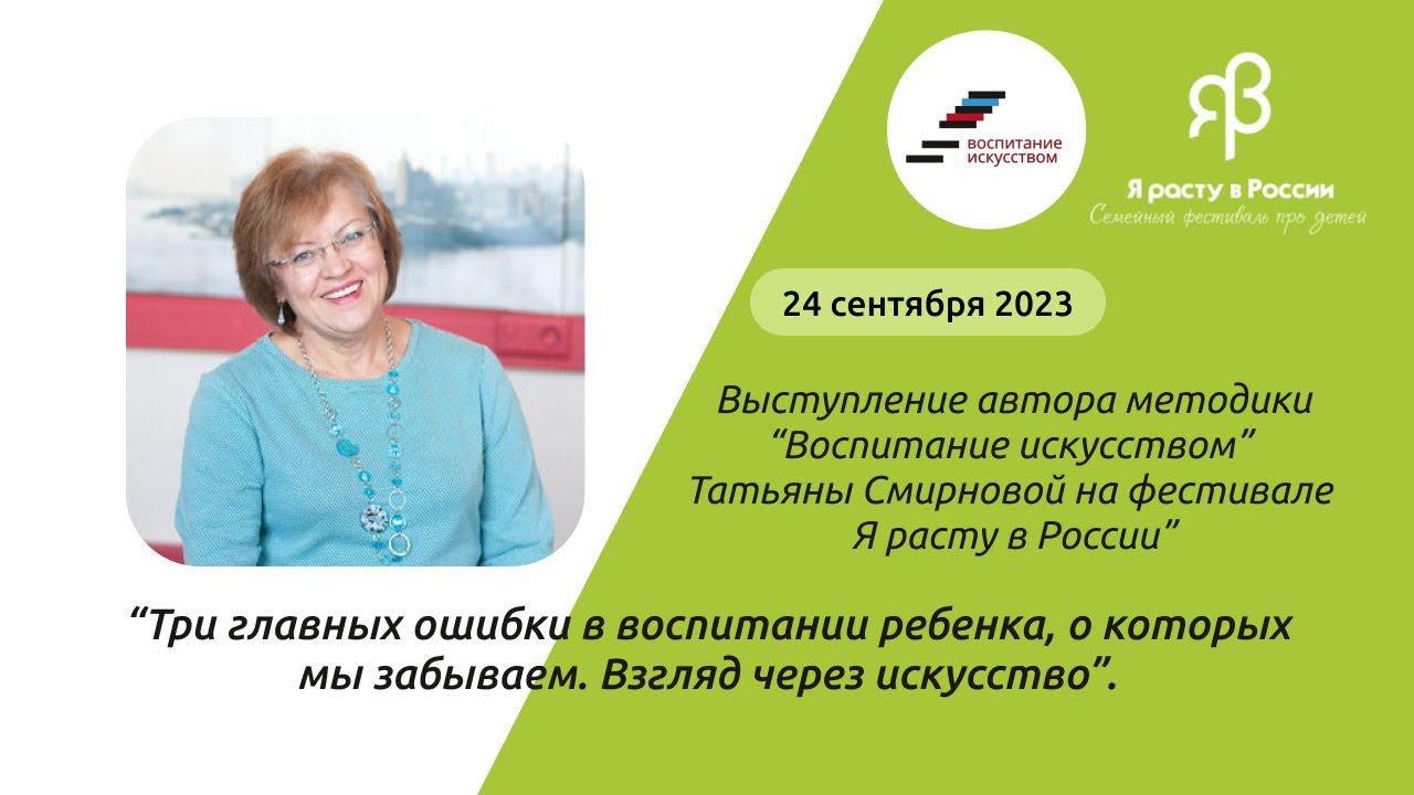 Выступление Татьяны Смирновой на фестивале "Я расту в России".