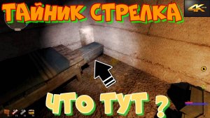 STALKER.Dead City Special Release. Тайник стрелка.Прохождение игры, поиск тайников и артефактов.