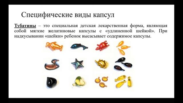 Производство мягких капсул (доц. Шумейко Н.В.)