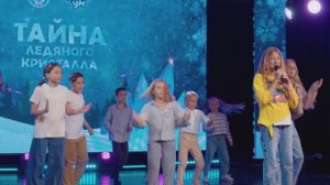 Кастинг в новогодний телеспектакль "Тайна ледяного кристалла"