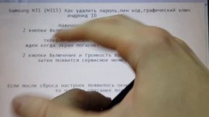 Samsung M31 Hard reset Как удалить пароль, пин код, графический ключ