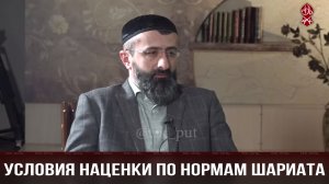 УСЛОВИЯ НАЦЕНКИ ПО НОРМАМ ШАРИАТА | АКТУАЛЬНОЕ ИНТЕРВЬЮ