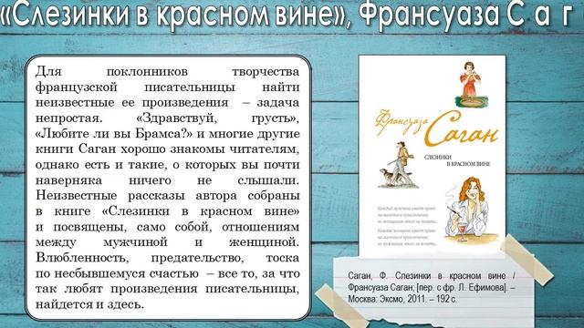 Библиознакомство «Неизвестные книги известных писателей» (К Всемирному дню книги и авторского права