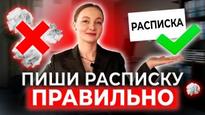 Расписка о передаче и получении денежных средств. Правильная покупка недвижимости за наличные в 2023
