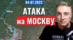 Украинский фронт - атака БПЛА на Москву. Люди едут в Крым. 4 июля 2023