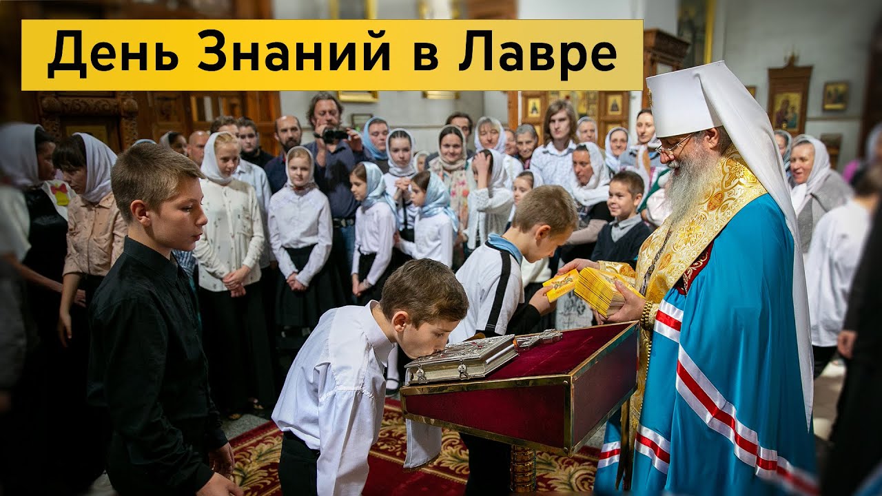 День знаний в Святогорской Лавре 01.09.2022 г.